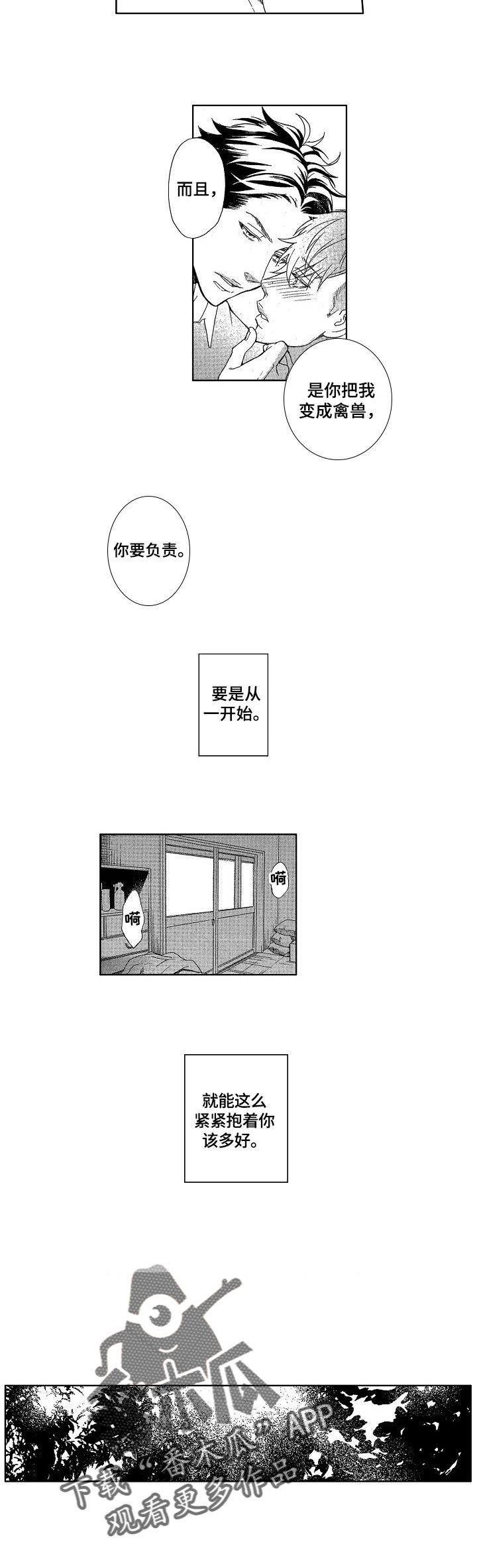 第20章：两人的地盘