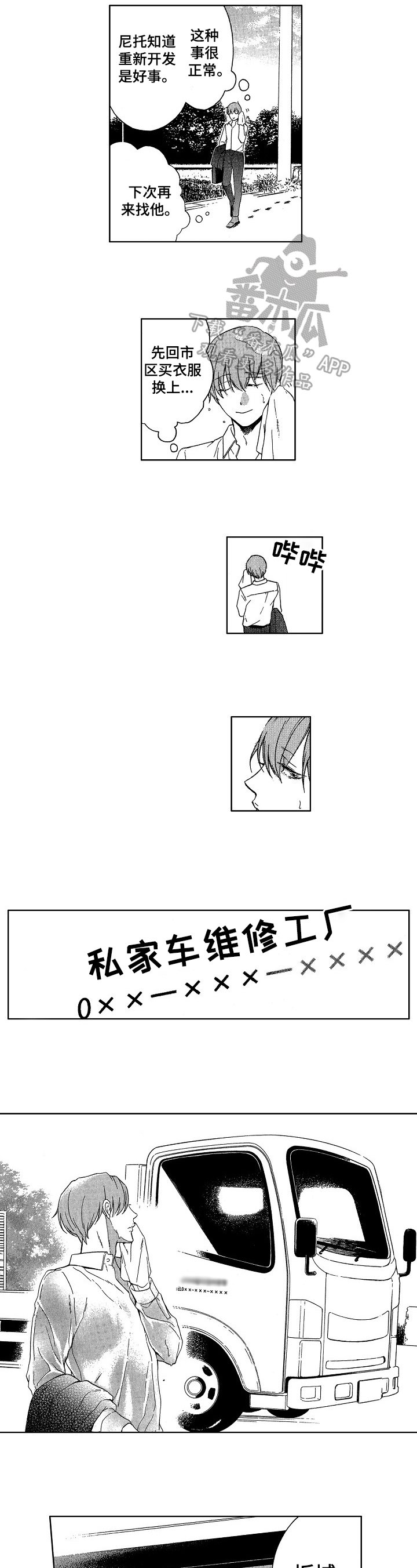 第22章：男朋友
