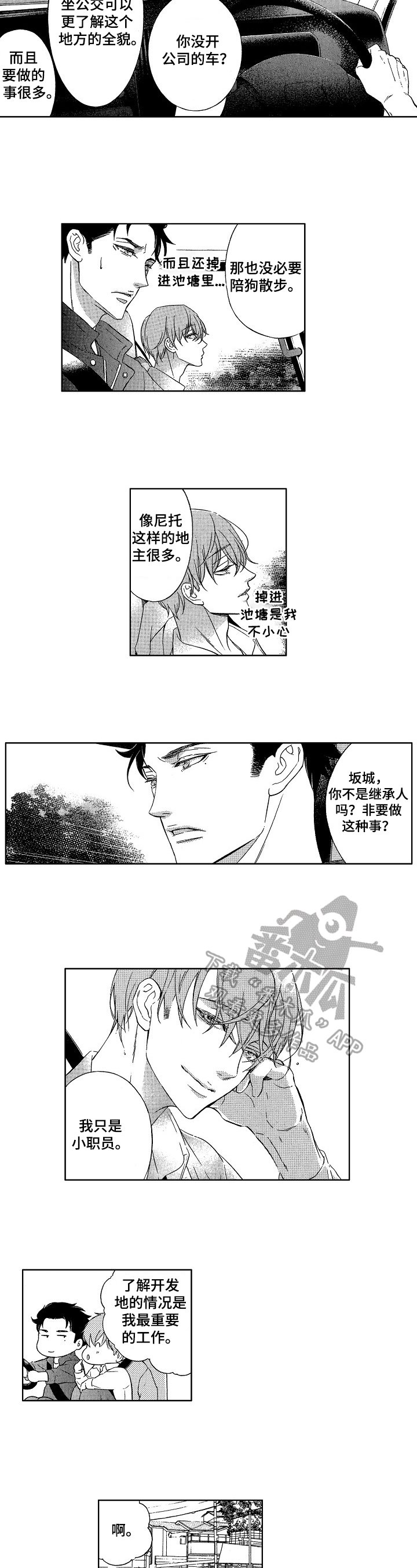 第22章：男朋友