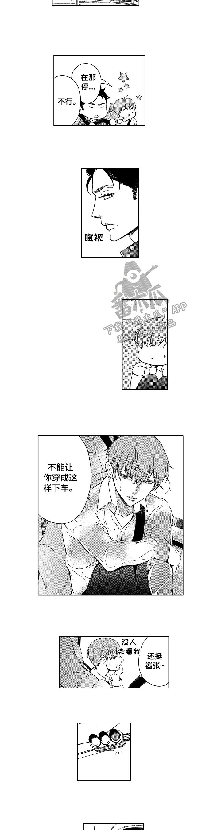 第22章：男朋友