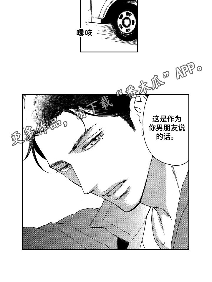 第22章：男朋友