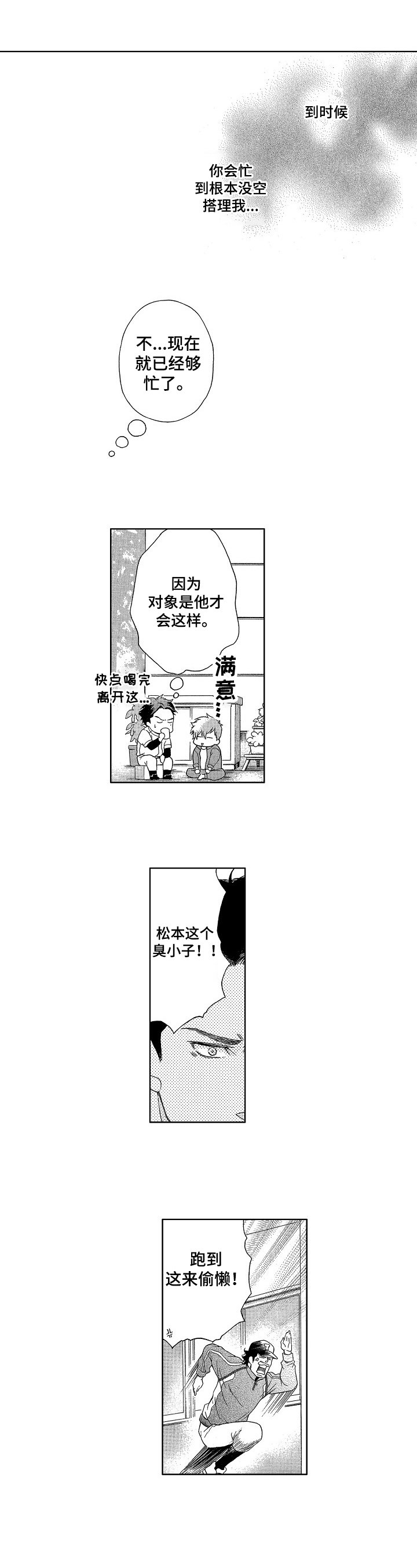 第3章：归队之时