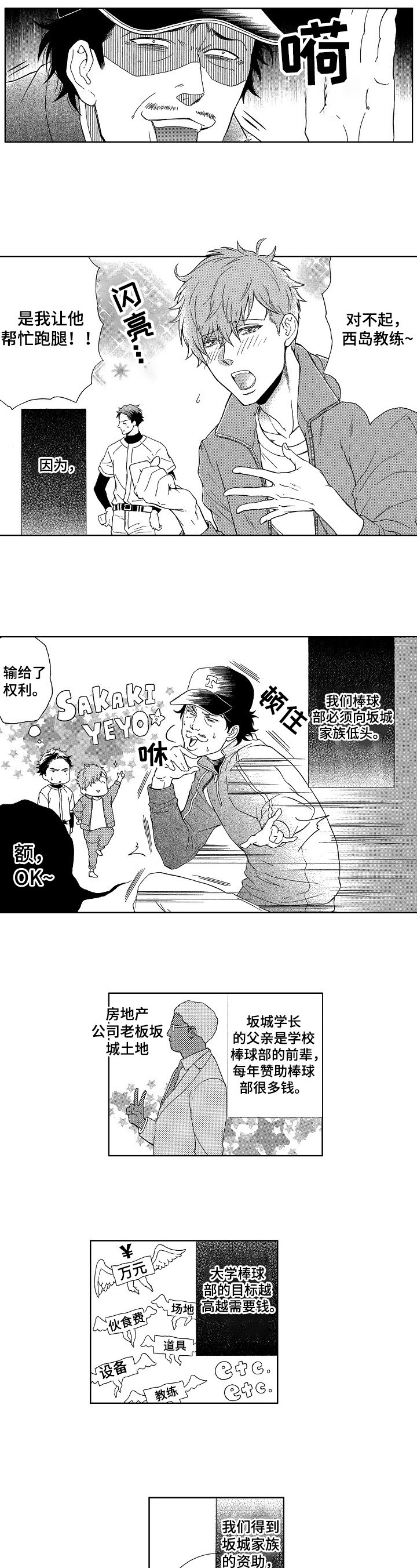 第3章：归队之时
