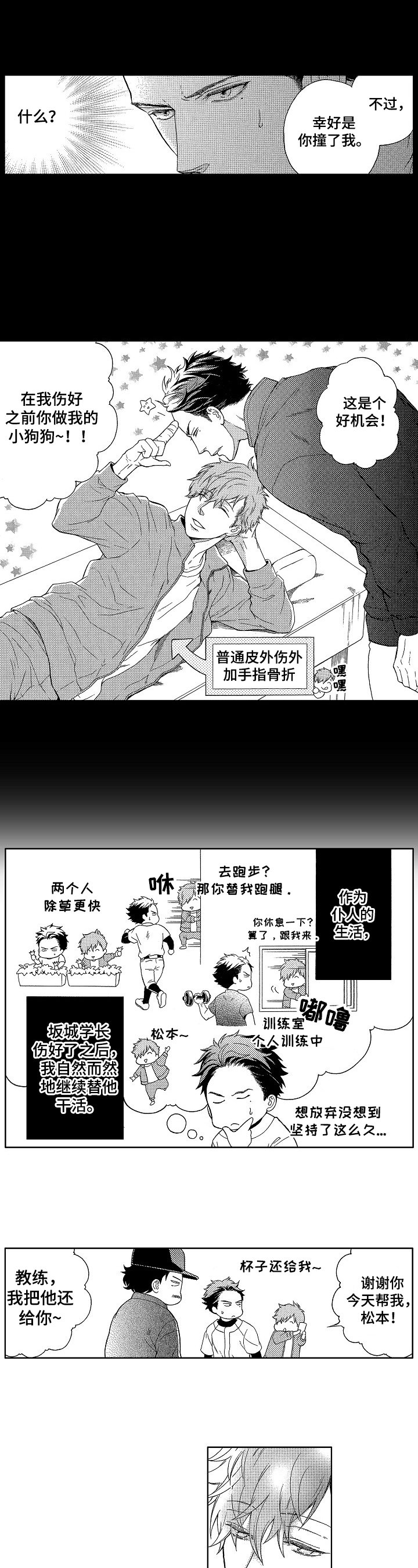 第3章：归队之时