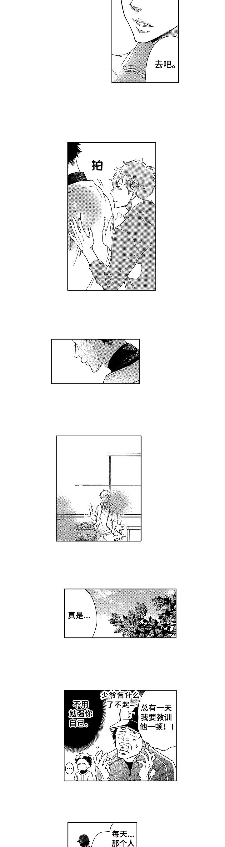 第3章：归队之时