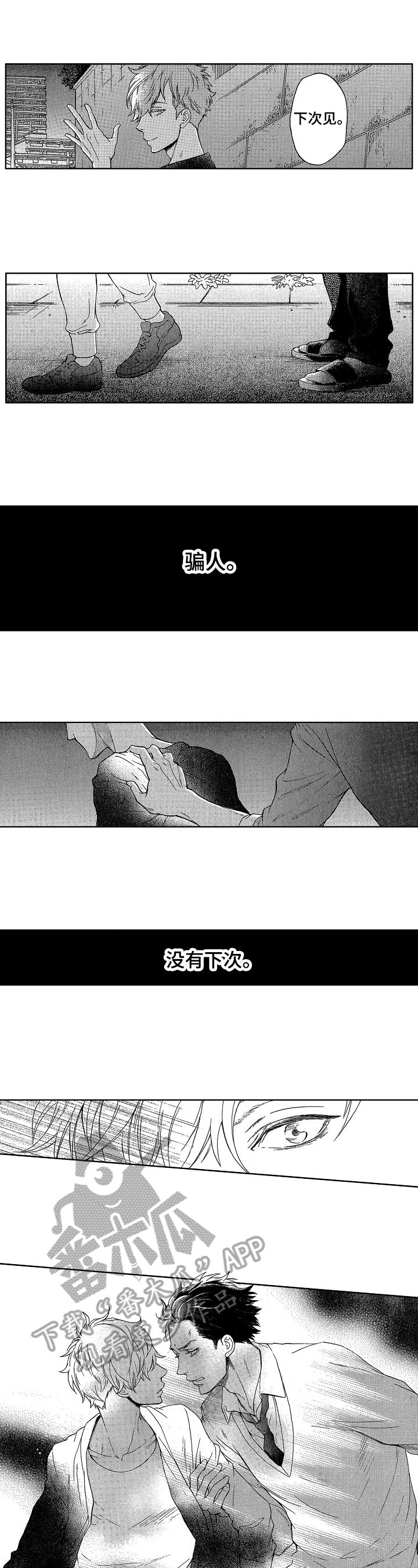 第5章：没有下次