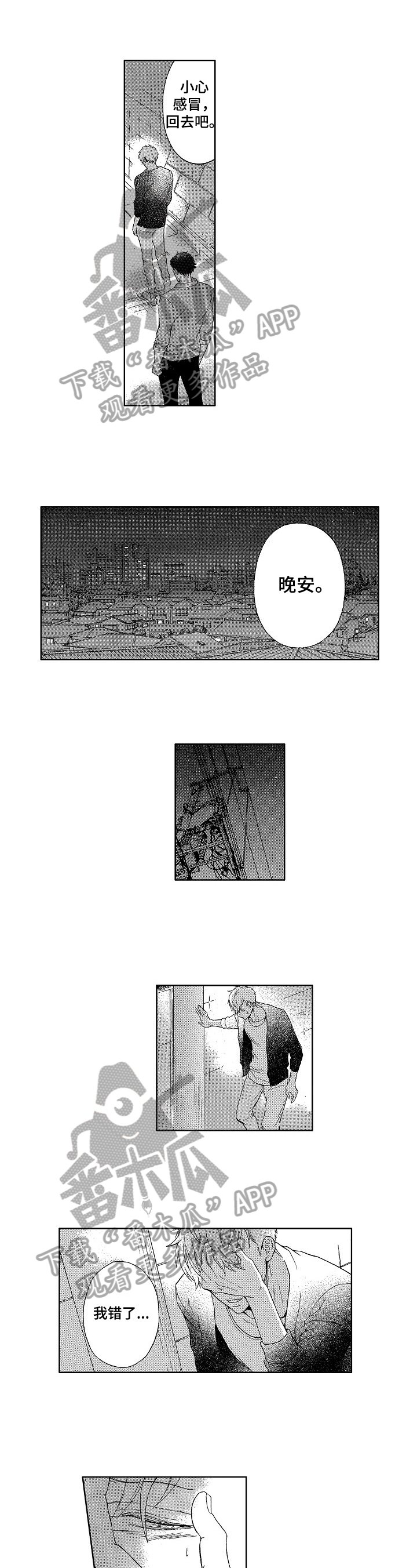 第7章：慌了