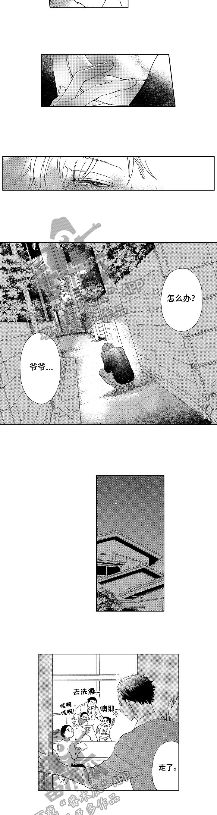 第7章：慌了