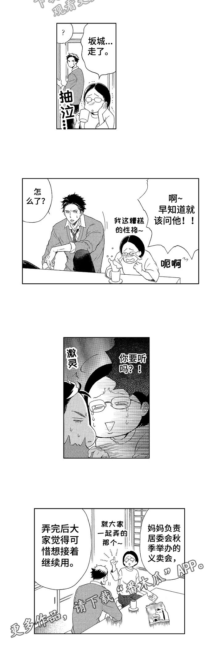 第7章：慌了
