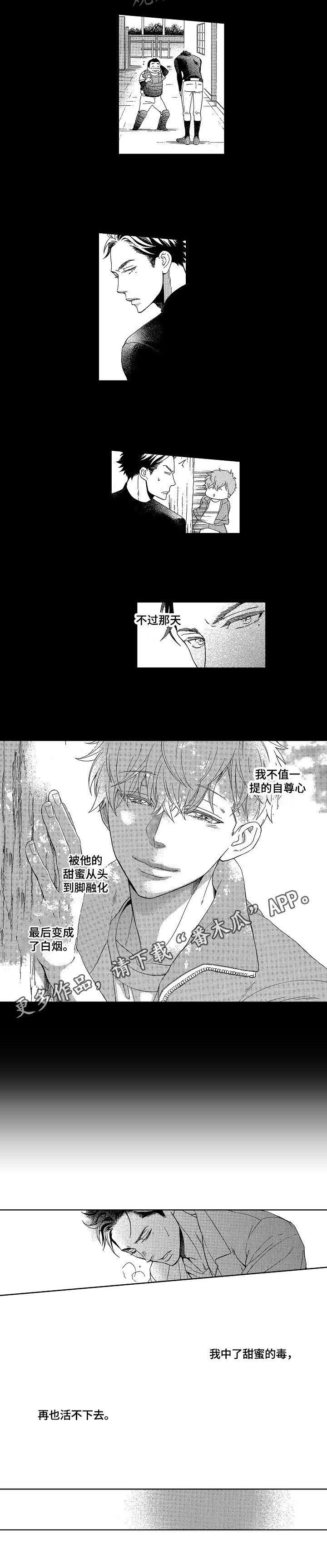 第9章：甜蜜的毒