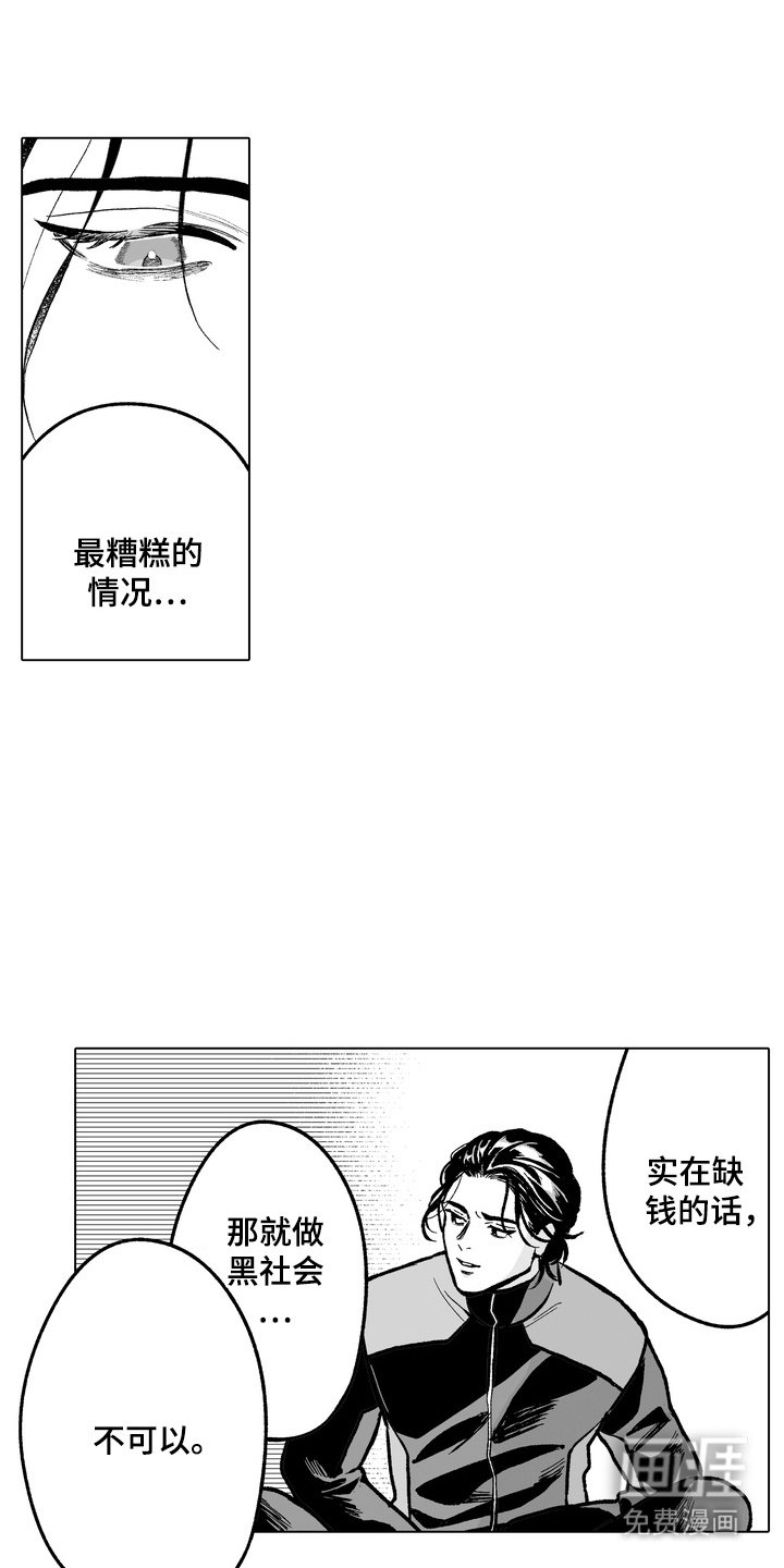 第10章：伤痕由来