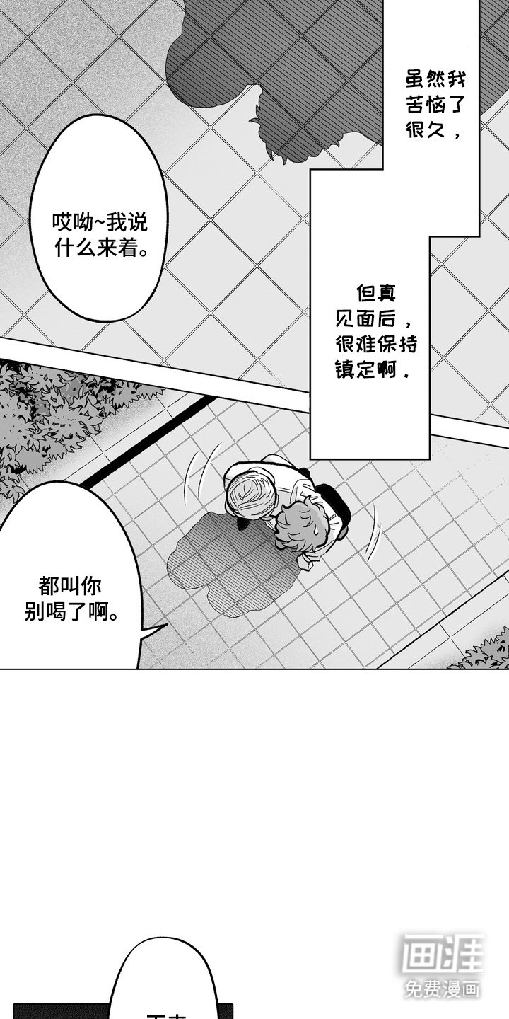 第13章：醉醺醺