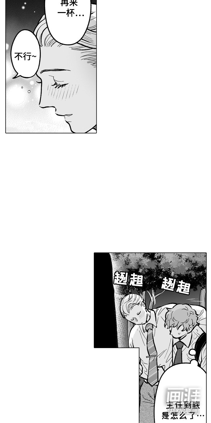 第13章：醉醺醺