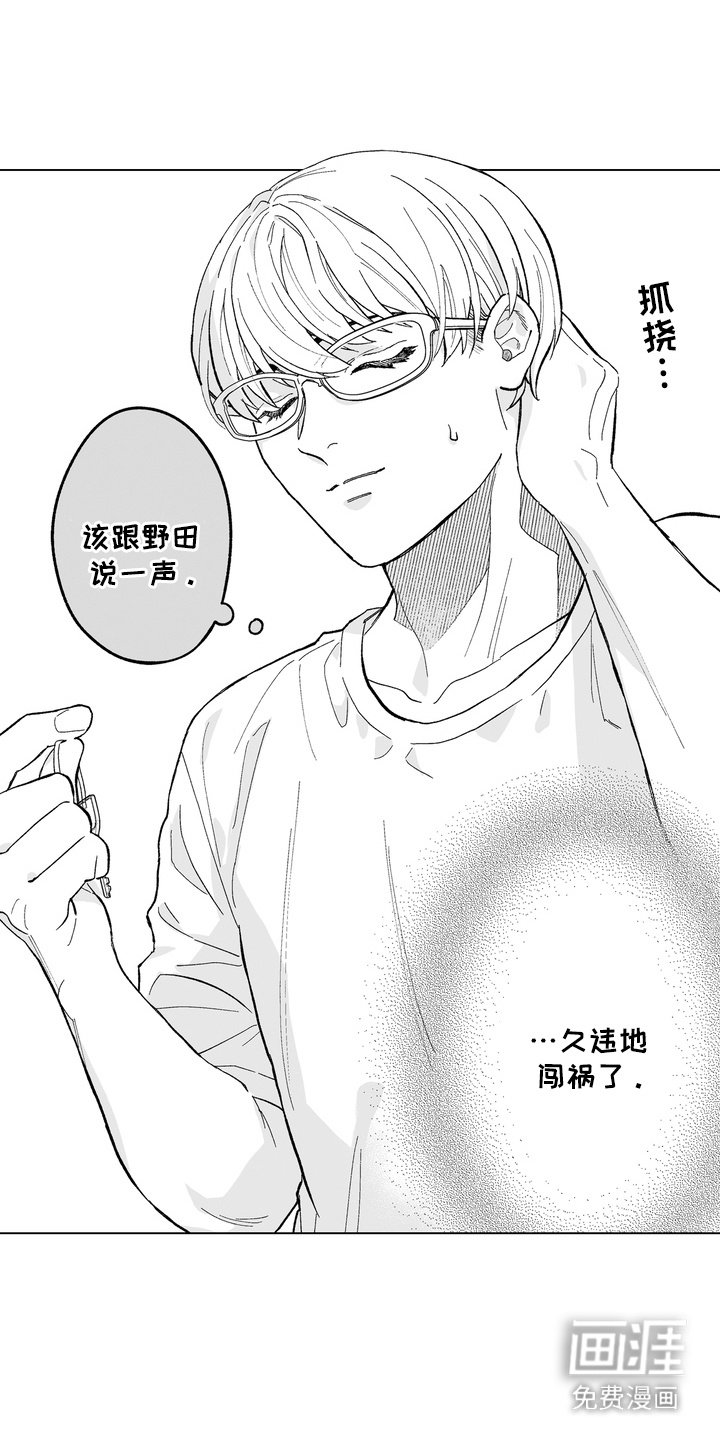 第17章：闯祸了