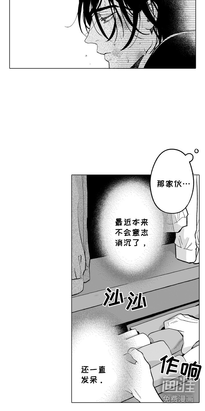 第19章：意志消沉