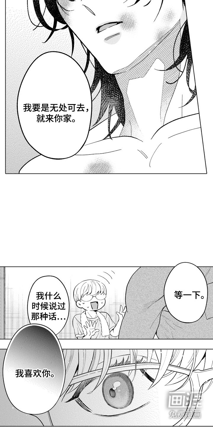 第22章：表白