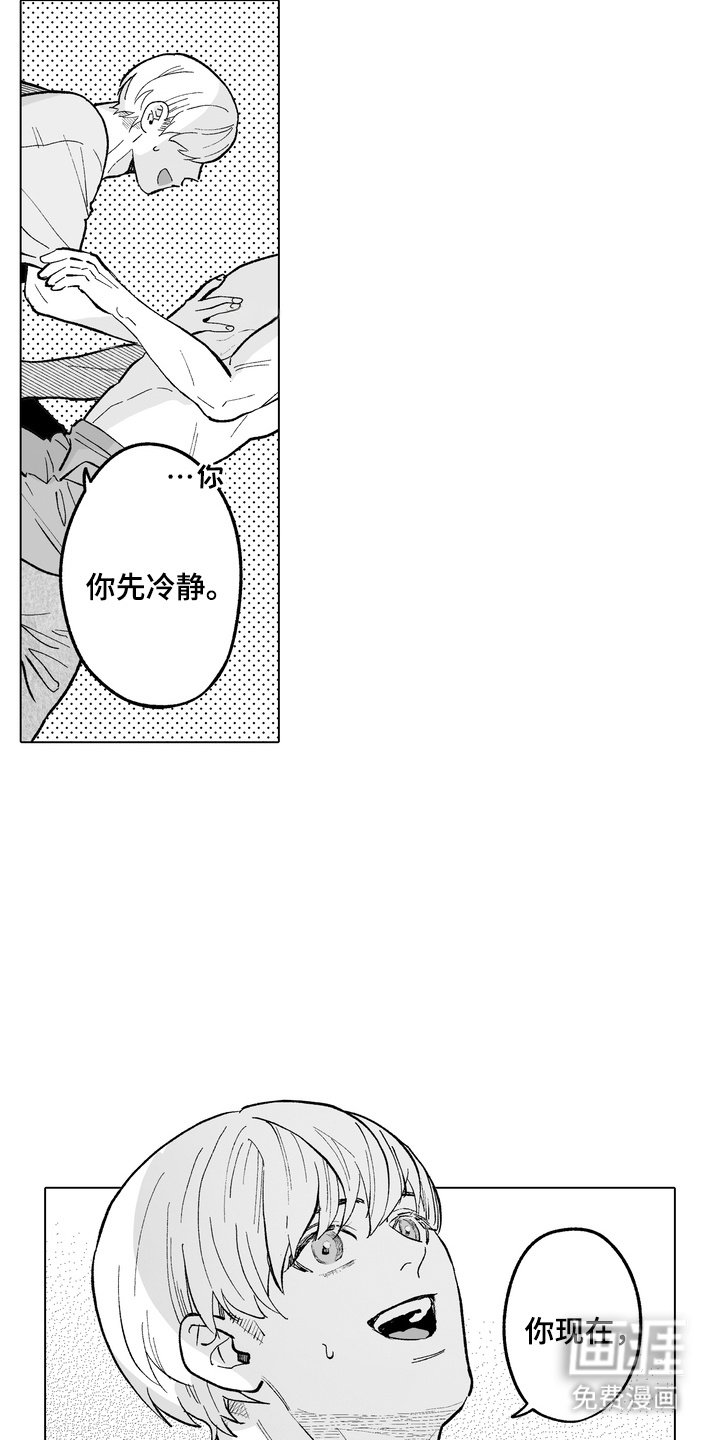 第23章：很冷静