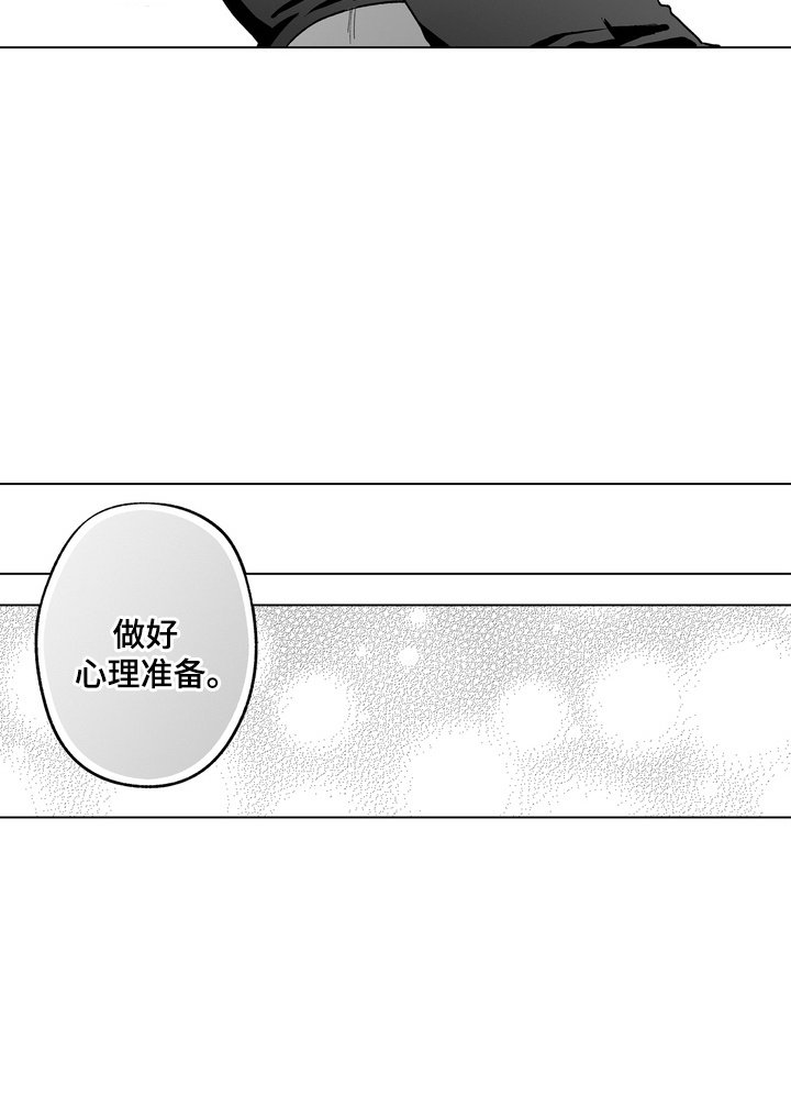 第29章：心理准备