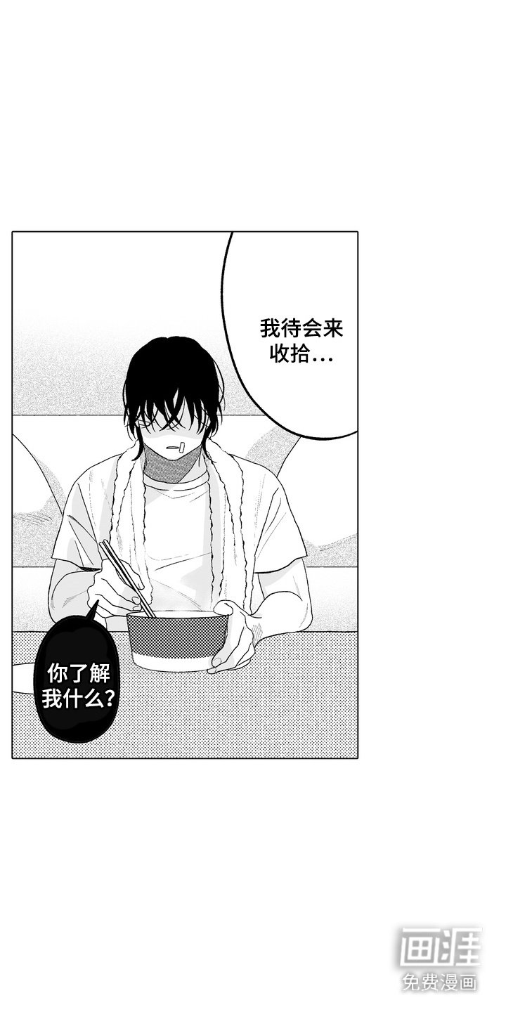 第3章：多管闲事