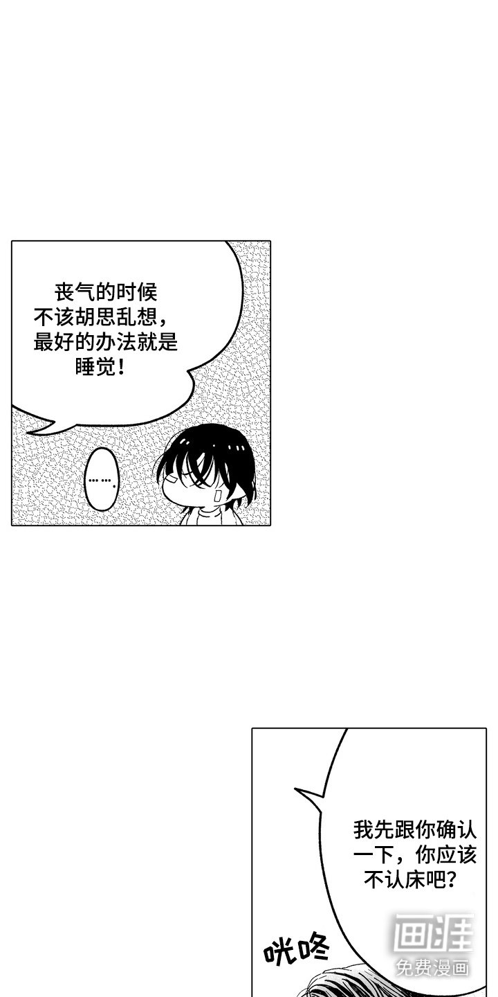 第3章：多管闲事