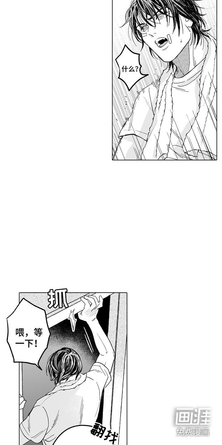 第3章：多管闲事