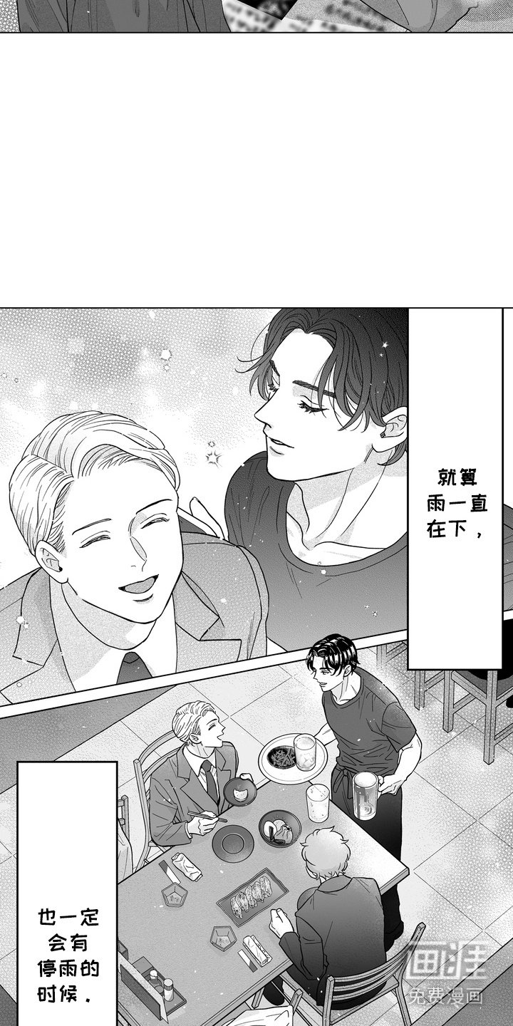 第31章：雨停之时（完结）