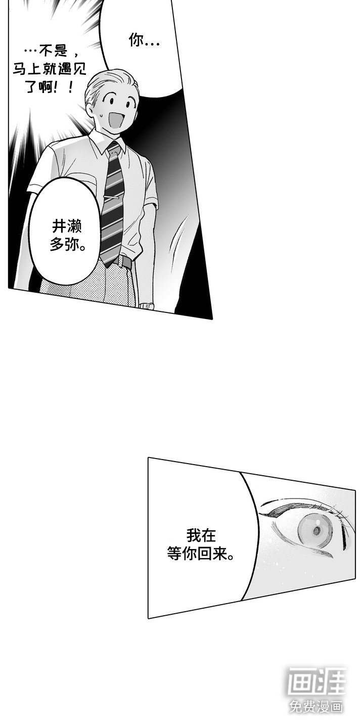 第6章：再次遇见