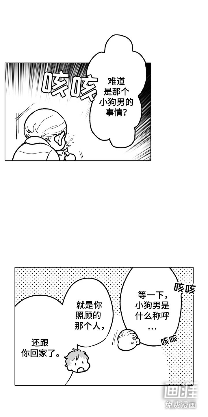 第7章：小狗男