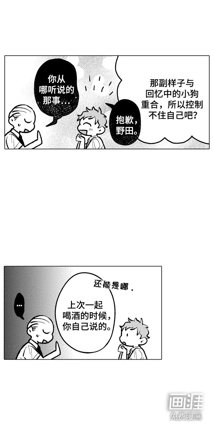 第7章：小狗男
