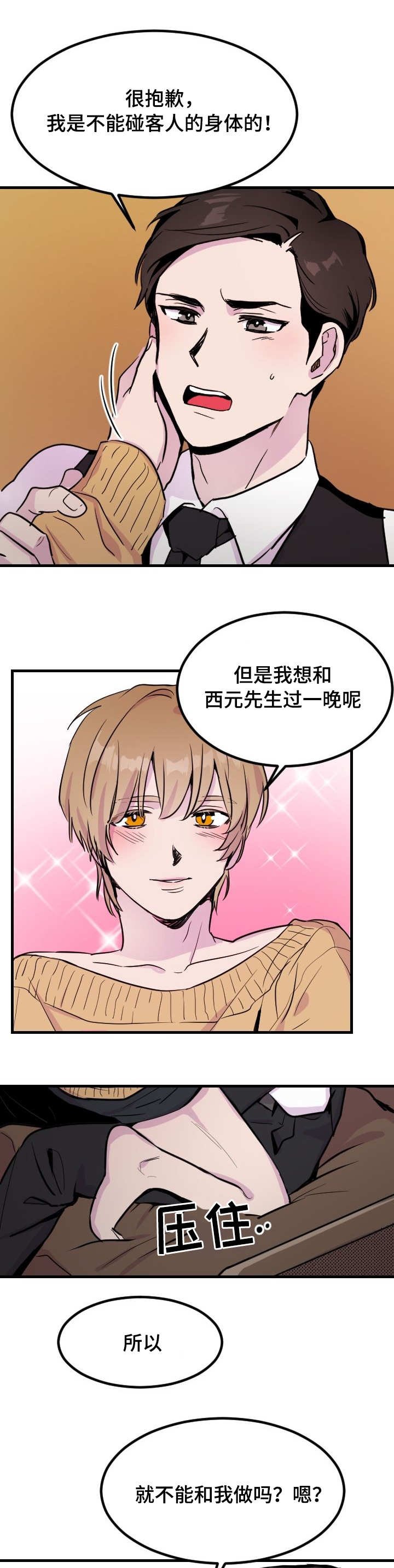 第1章：客人