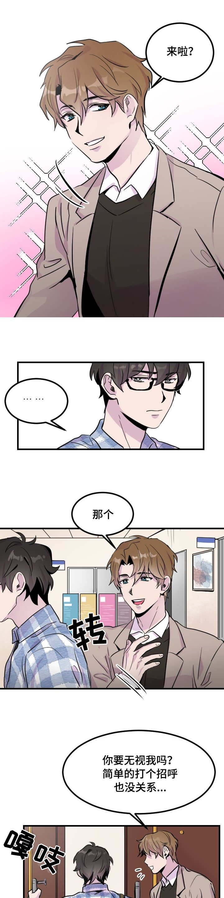 第2章：那个家伙
