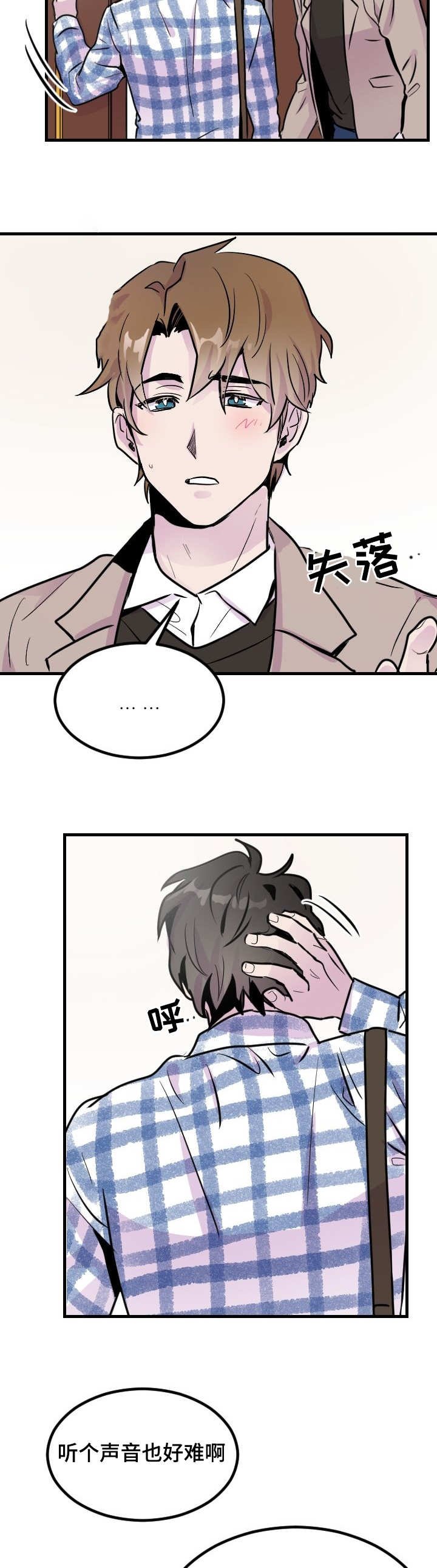 第2章：那个家伙