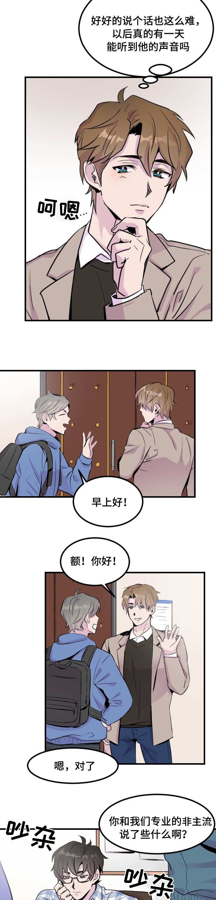 第2章：那个家伙
