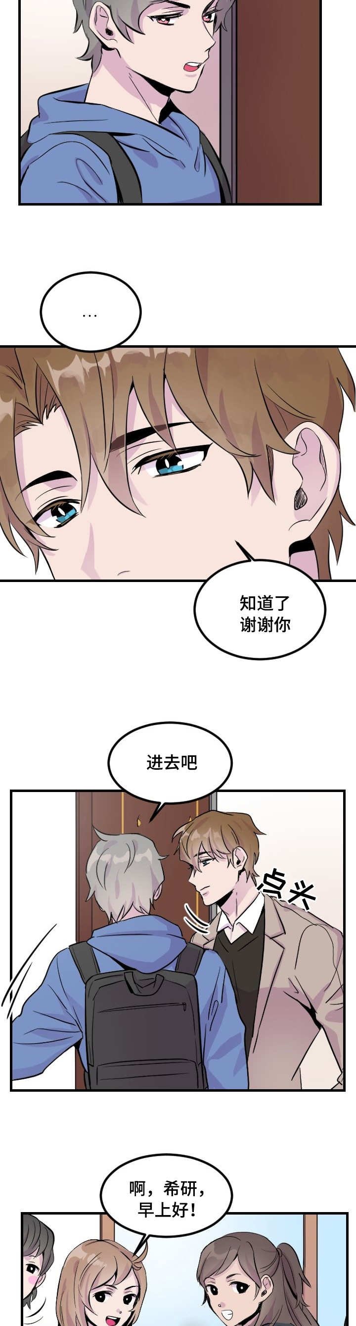 第2章：那个家伙