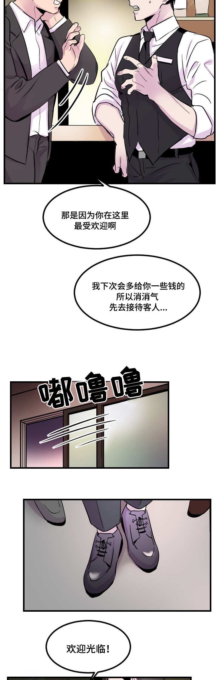 第2章：那个家伙