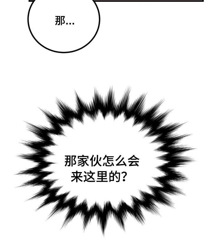 第2章：那个家伙