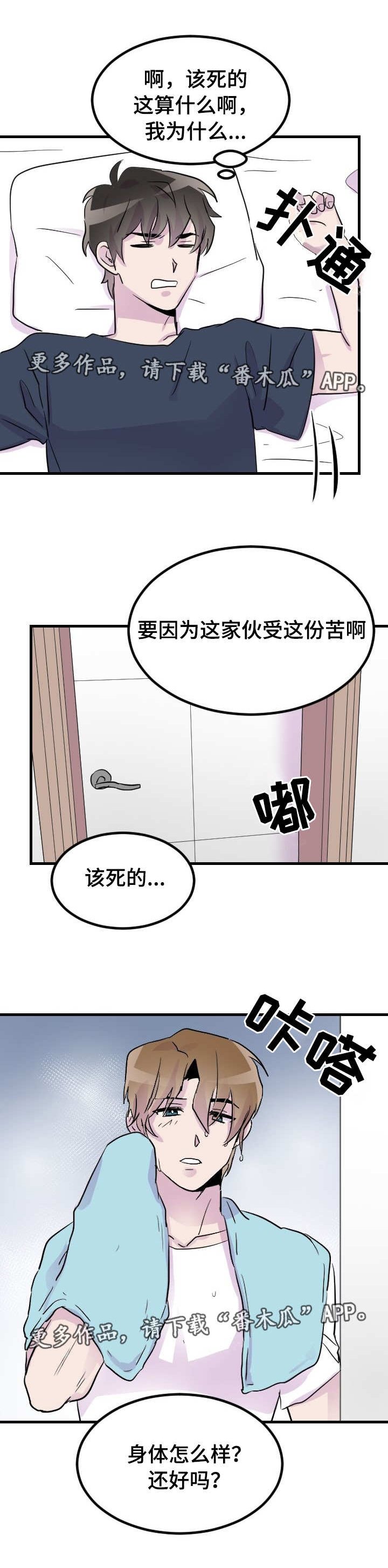 第22章：一起睡