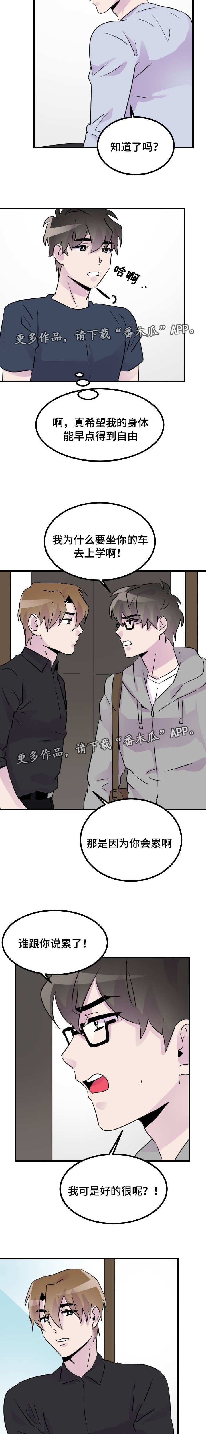 第26章：一起去学校
