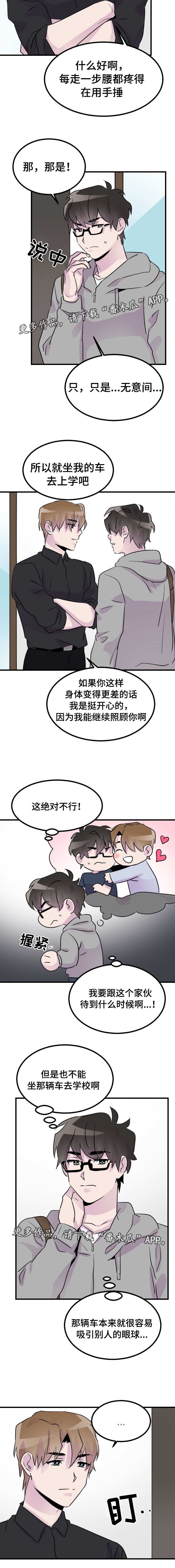 第26章：一起去学校