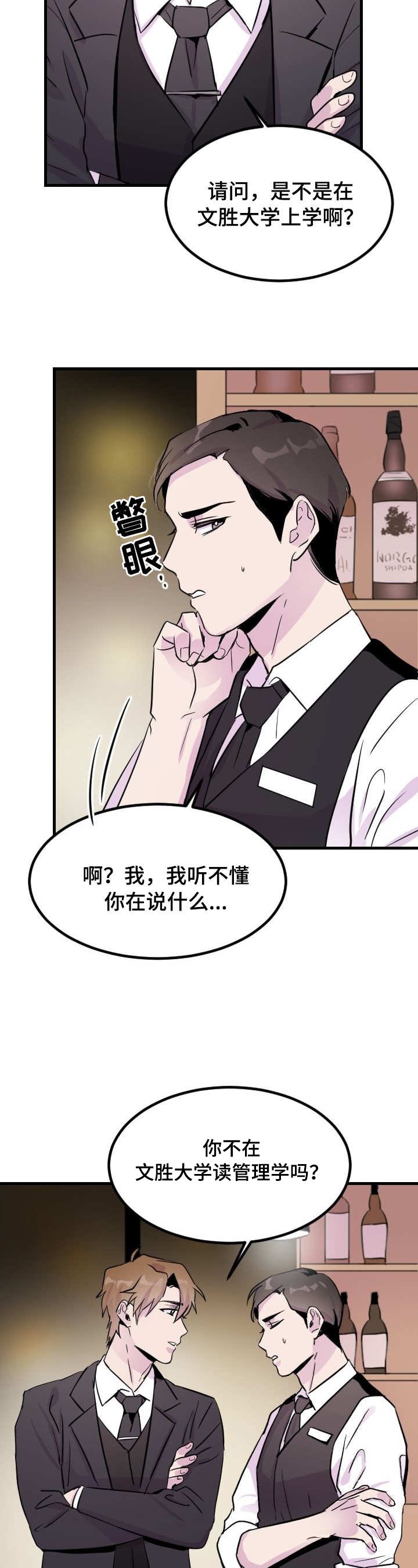 第3章：是你吧