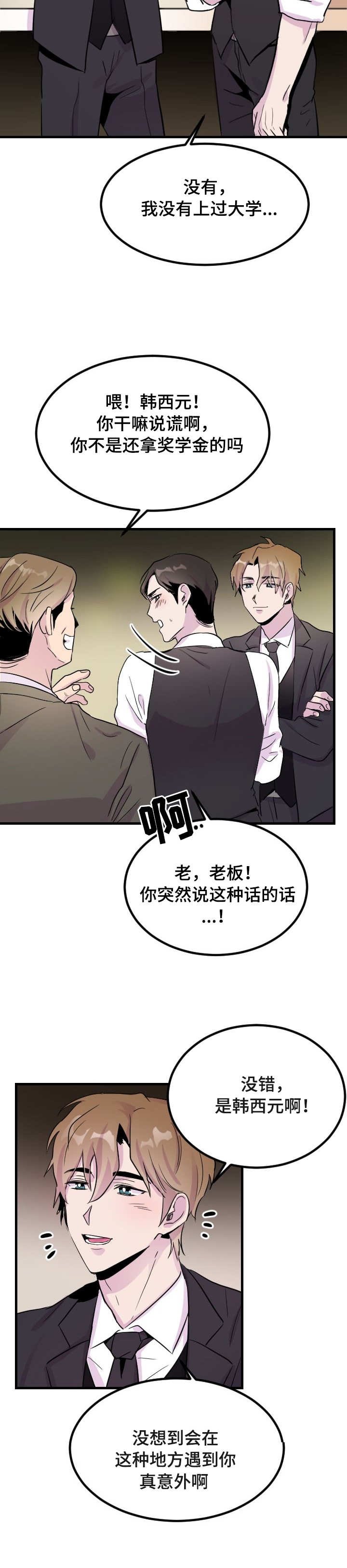 第3章：是你吧
