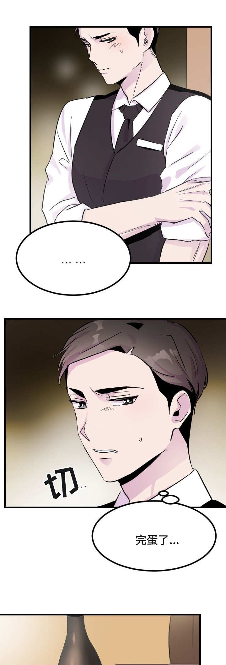 第3章：是你吧