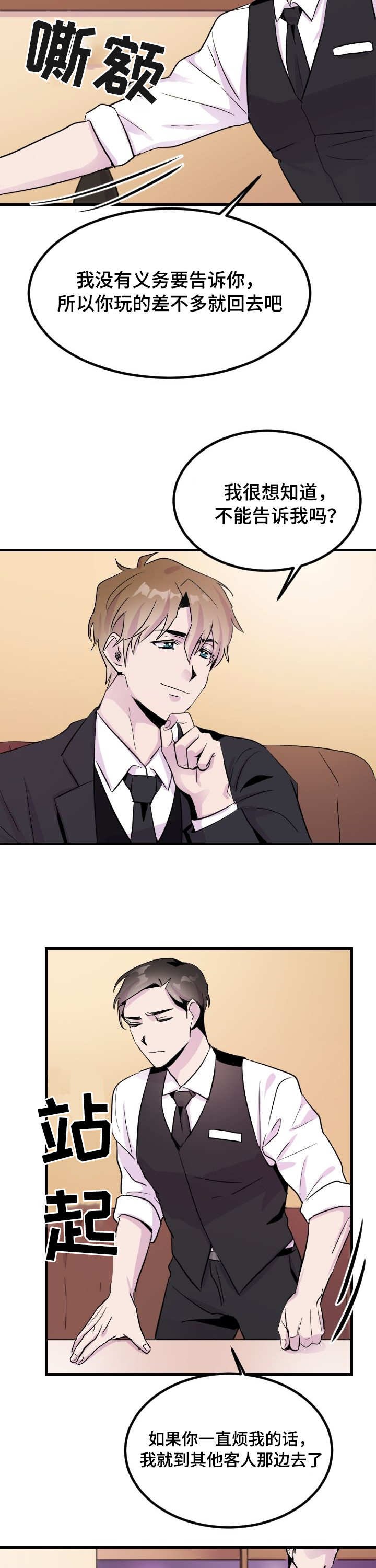 第3章：是你吧