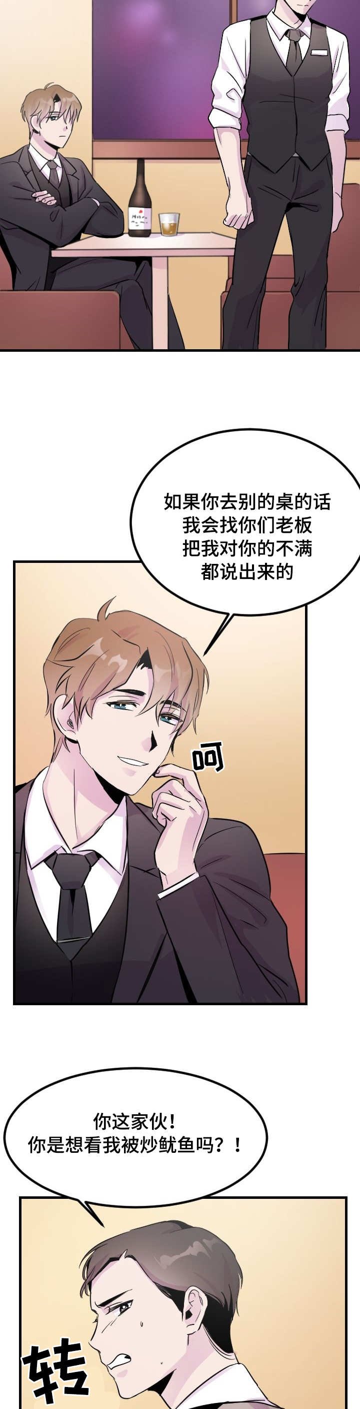 第3章：是你吧
