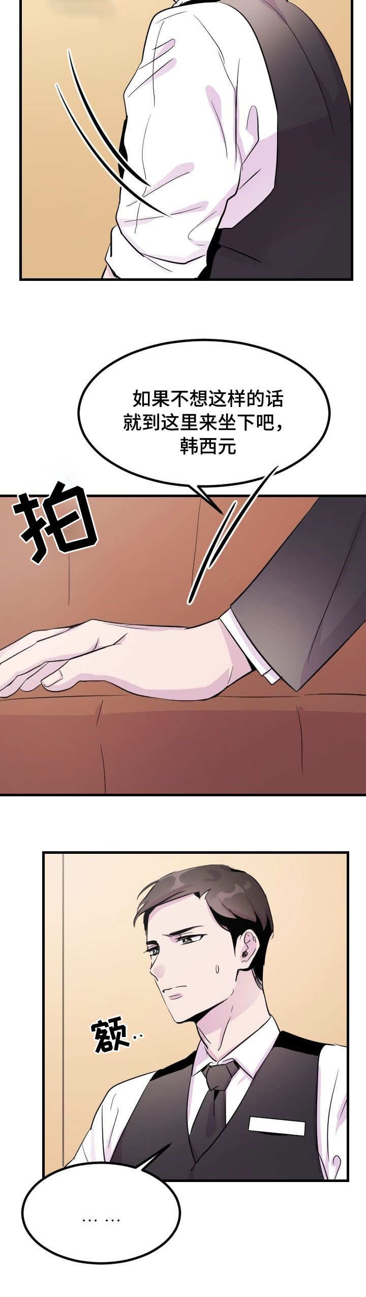 第3章：是你吧