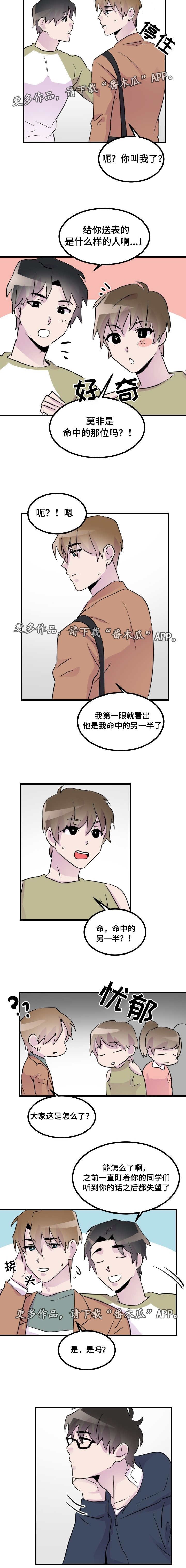 第35章：命中的他