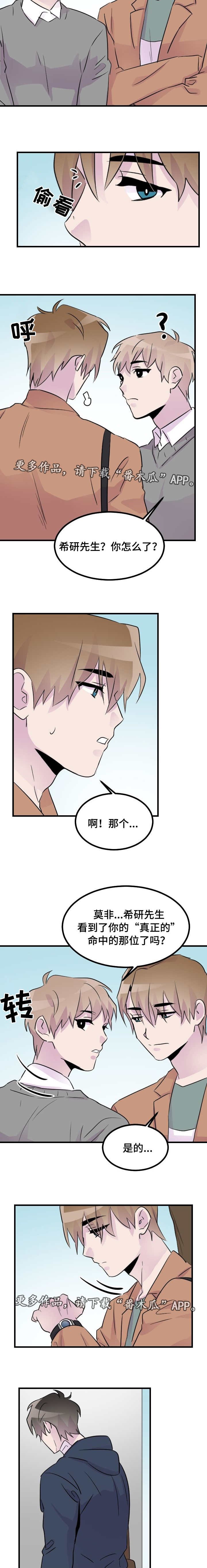 第35章：命中的他