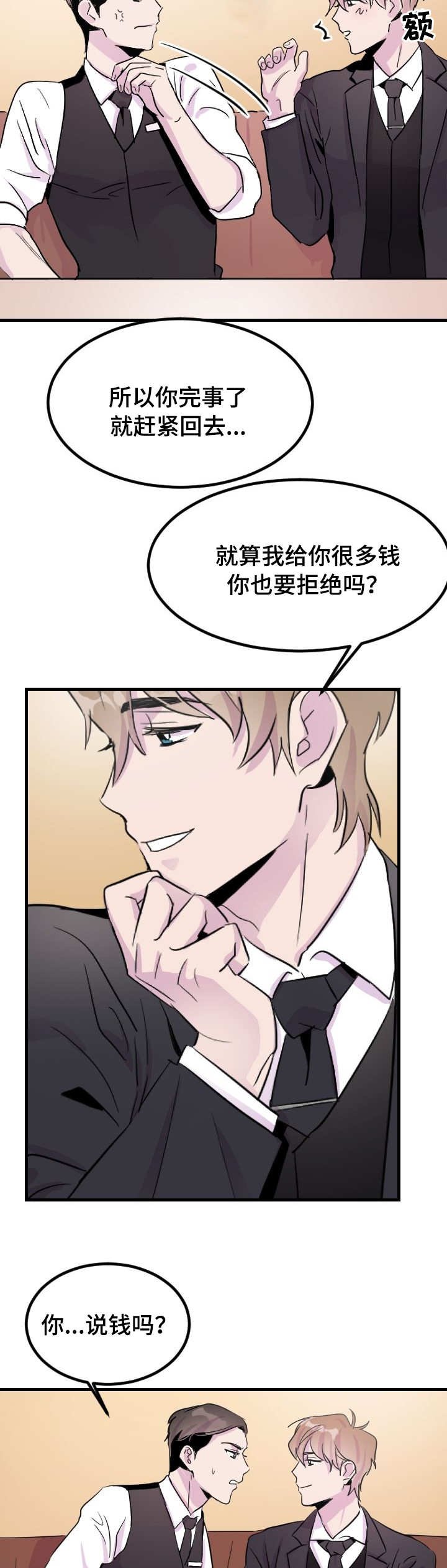 第4章：给你钱