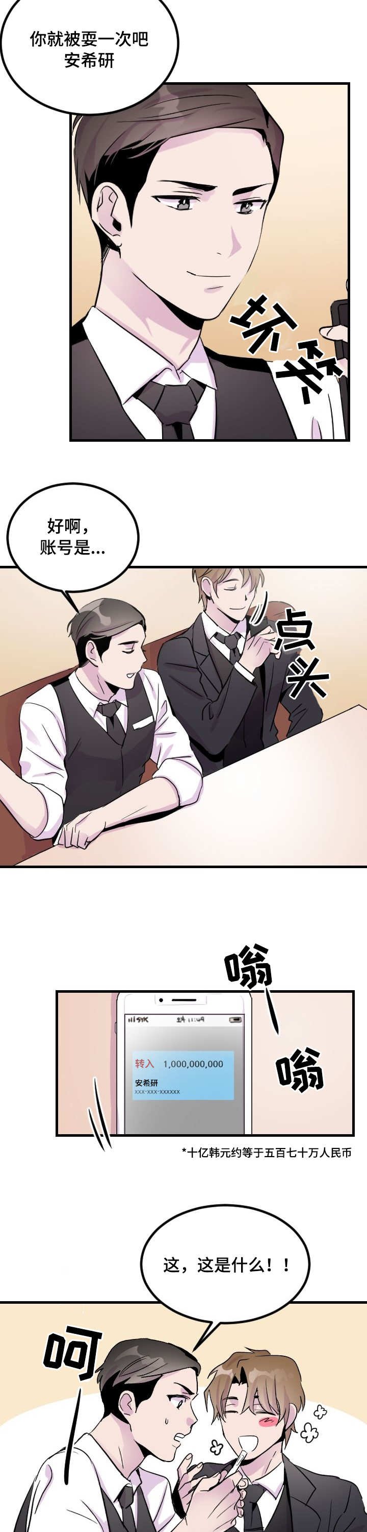 第4章：给你钱