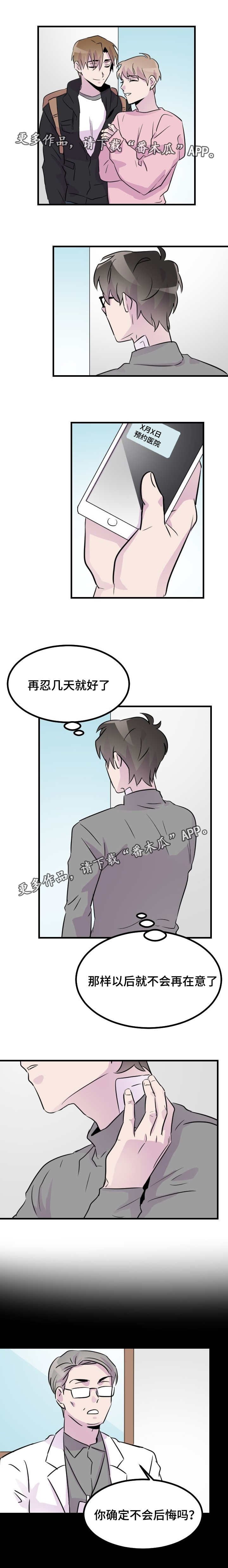 第40章：抹去痕迹